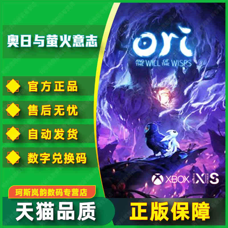 Xbox One 中文游戏 Ori 2 奥日 精灵与萤火意志 25位下...