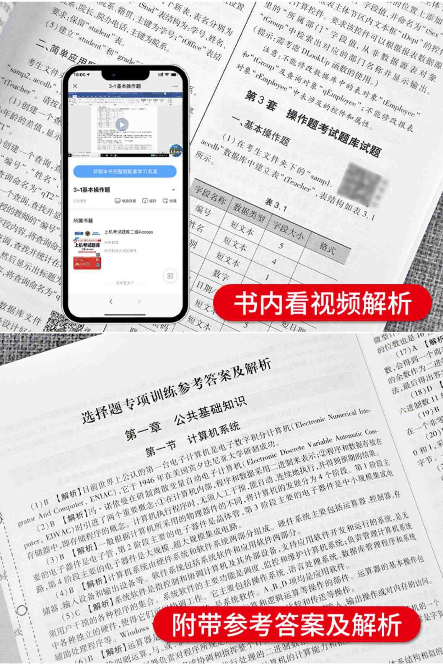 2023年9月可用全国二计算机等级考试二级access 未来教育计算机二级access上机考试题库模拟考场软件access数据库题库激活码