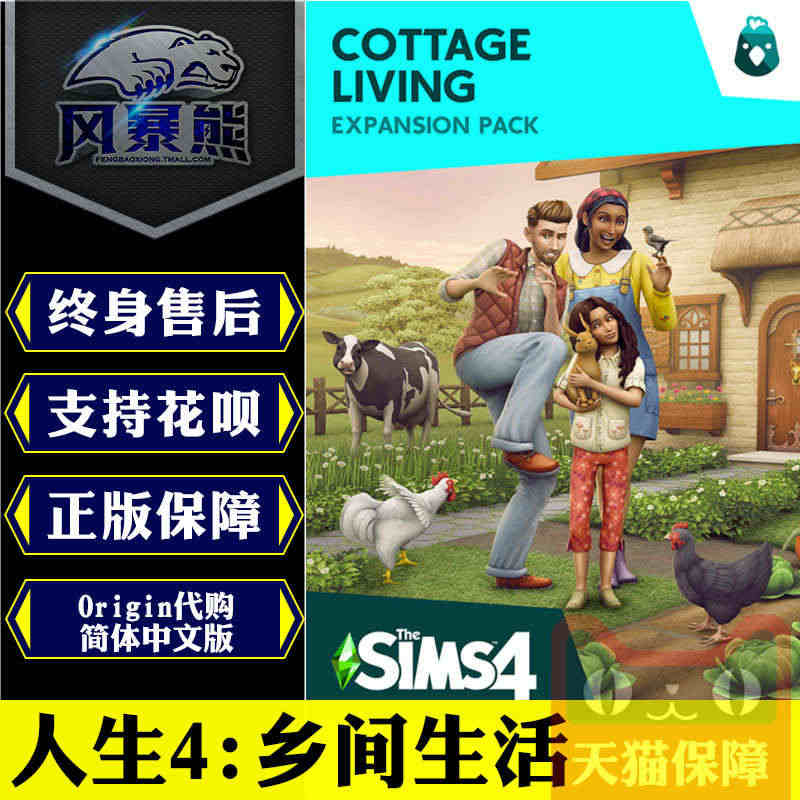 PC正版Origin 模拟人生4 乡间生活 The Sims 4 Co...