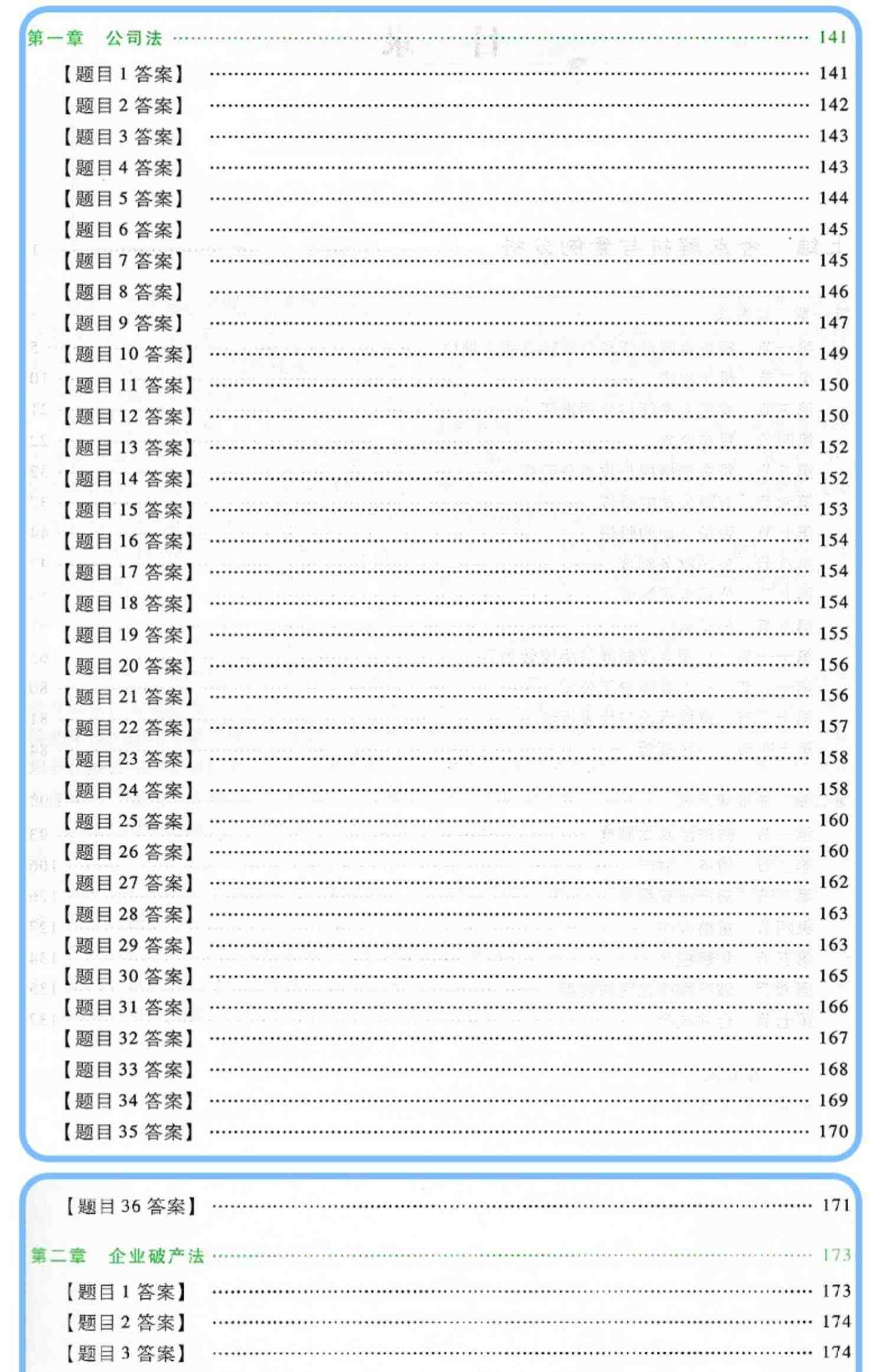 正版 2023瑞达法考主观题精讲大蓝本案例视频刘安琪韩心怡法律主观题考试配视频钟秀勇民法刘凤科刑法宋光徐金桂杨雄