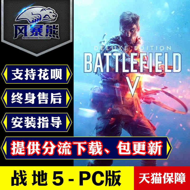 PC中文正版Origin/EA/Steam 战地5 BFV BF5 标...