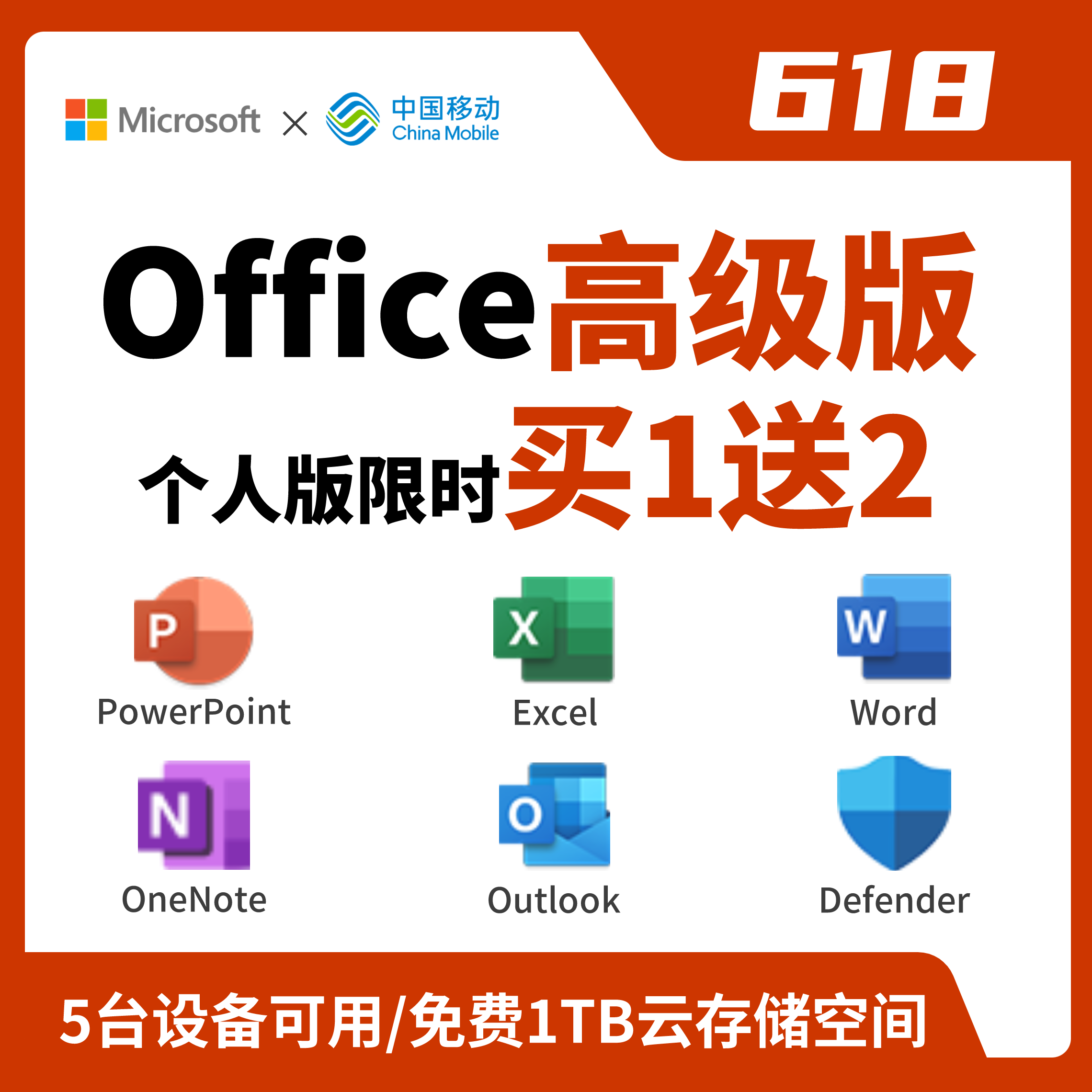 【买1送2】Microsoft微软Office个人版月卡M365激活码...