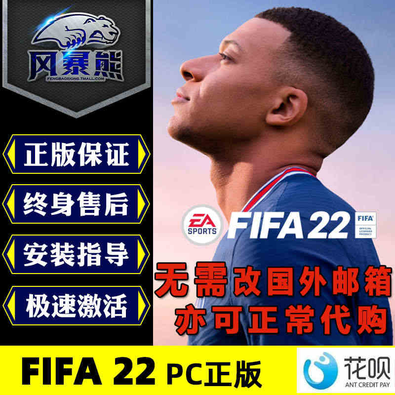 FIFA22 Origin PC中文正版足球游戏 EA Play Pr...