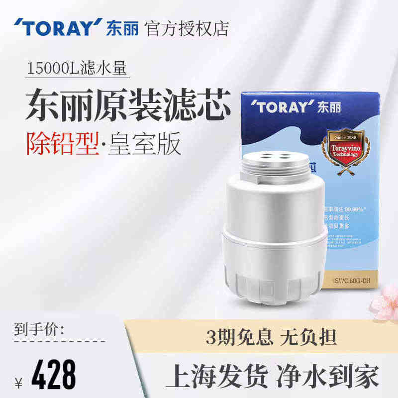 TORAY东丽比诺净水器滤芯SWC.80G-CH适用于SW5 SW80...