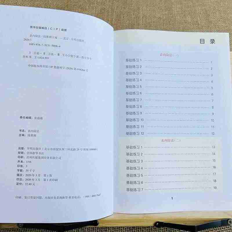 表内除法 小学数学专项训练二三年级除法专项训练口算题卡99表内除法口诀表提升计算速度必做题小学生通用数学计算助手能手练习本