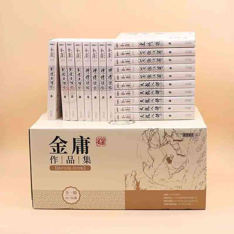 金庸武侠小说全集全套36册 正版朗声旧版 金庸全集作品集天龙八部神雕侠...