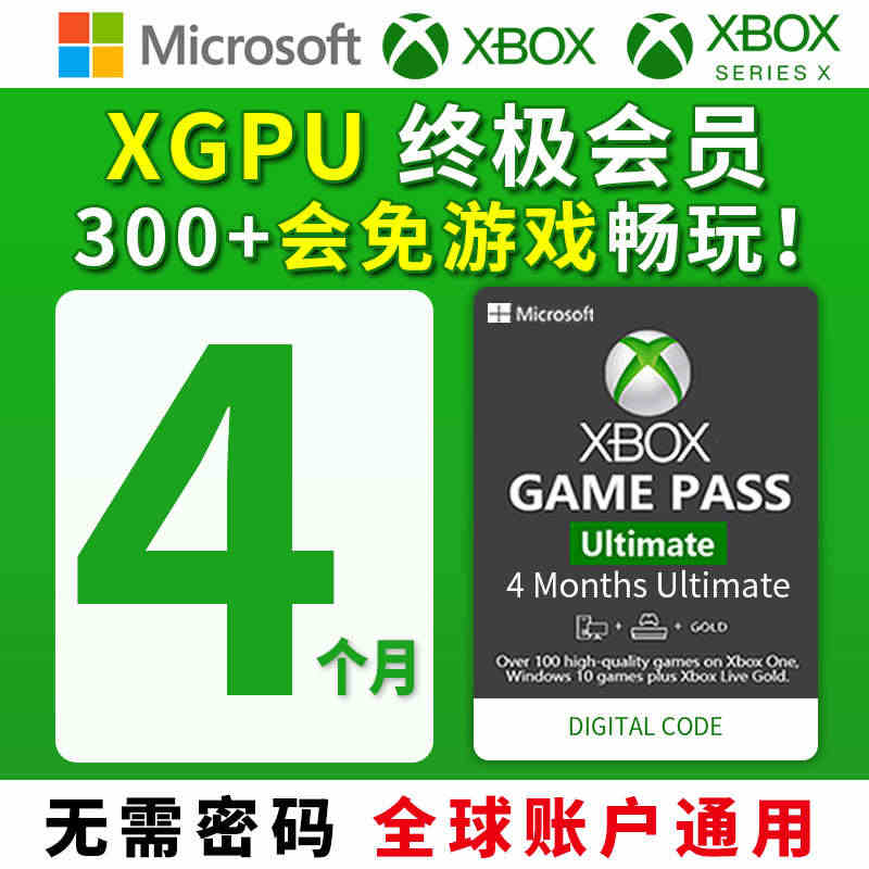 XGPU 4个月充值卡 Xbox Game Pass Ultimate...