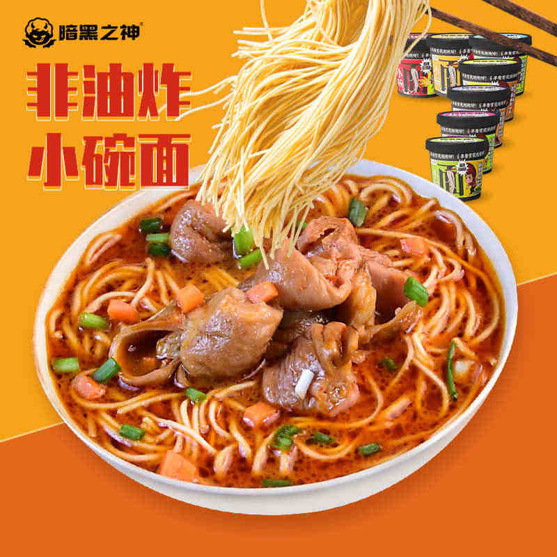 暗黑之神小碗面迷你杯方便面7口味桶装代餐点心免煮泡面速食夜宵...