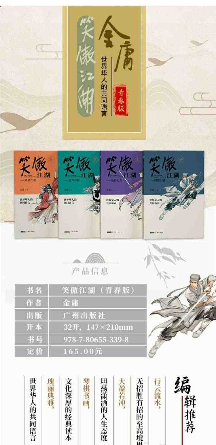 笑傲江湖青春版（全4册） 金庸武侠小说作品集赠天龙八部试读本 朗声图书 文学武侠小说 天龙八部射雕英雄传神雕侠侣倚天屠龙记