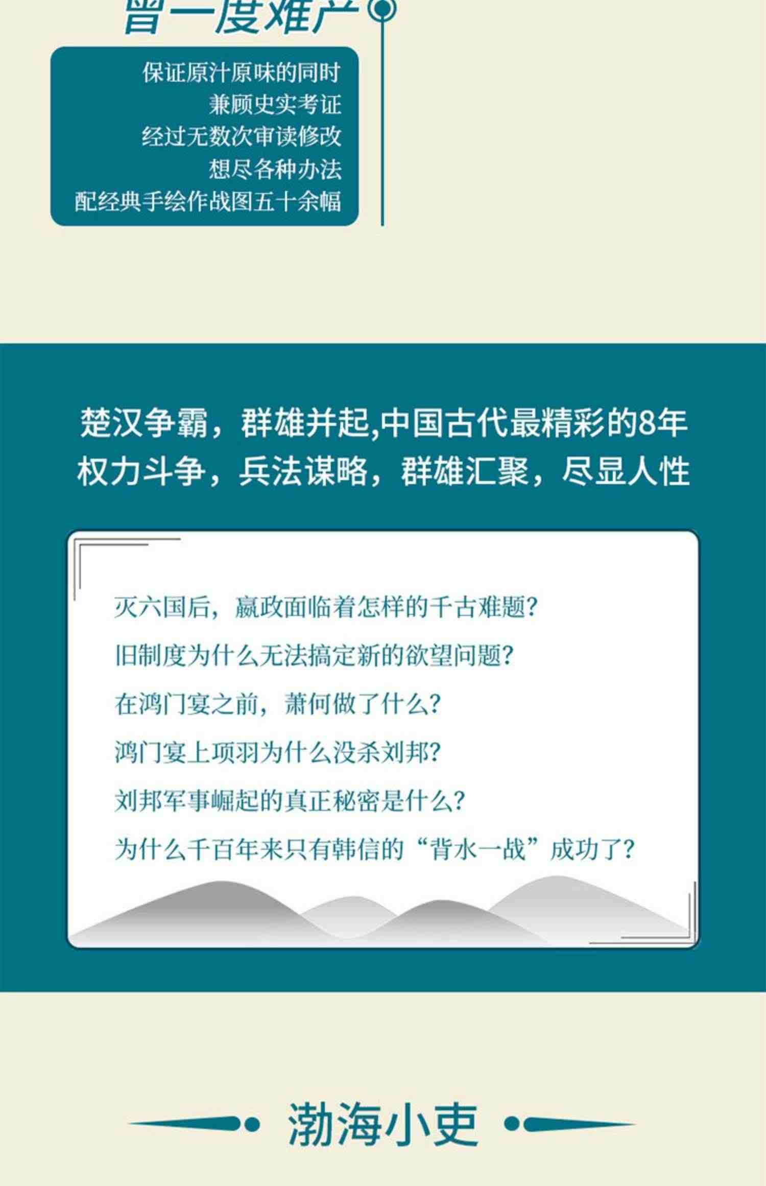 三国争霸渤海小吏作品8册套装 舍不得看完的中国史 秦并天下 楚汉双雄 东汉末年与三国的历史有有趣的中国史 两汉风云