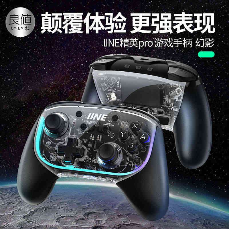 良值(IINE)适用任天堂Switch幻影蓝牙Pro手柄 HD震动 P...