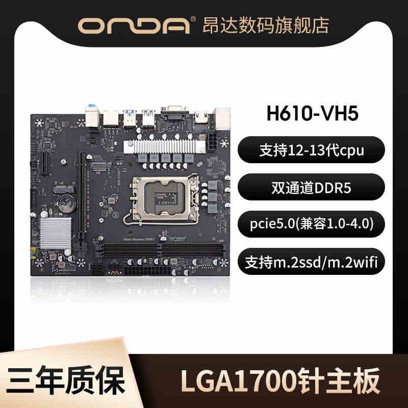 昂达H610-VH5-B/W电脑主板LGA1700内存条DDR5支持1...