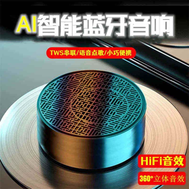 智能AI无线蓝牙音箱迷你便携式高音质大音量重低音语音助手可插卡...