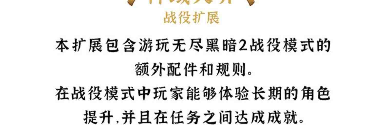 【游卡桌游】无尽黑暗2:冥界炼狱 英雄怪物战役扩展 美式中文桌游