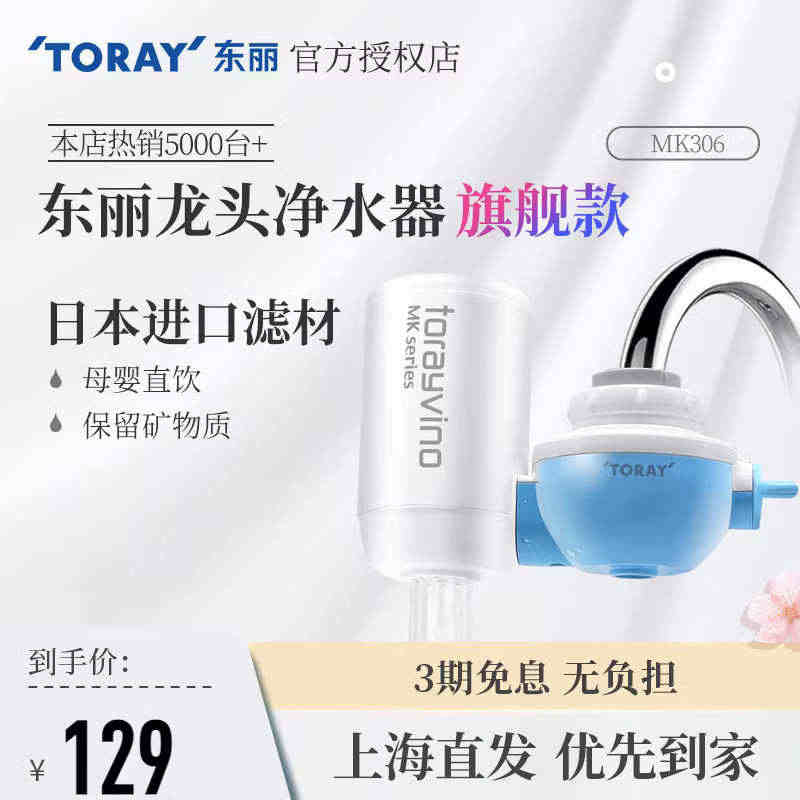 东丽水龙头净水器直饮家用自来水过滤器toray简易厨房滤水器滤芯...