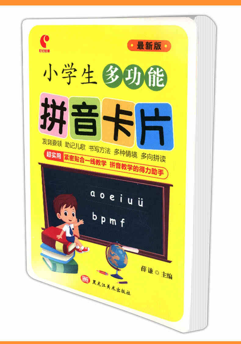 小学生多功能拼音卡片 最新版 小学生拼音识字认识卡片发音书写拼音教与学助手 小学生一年级二年级拼音认识卡片识字助手