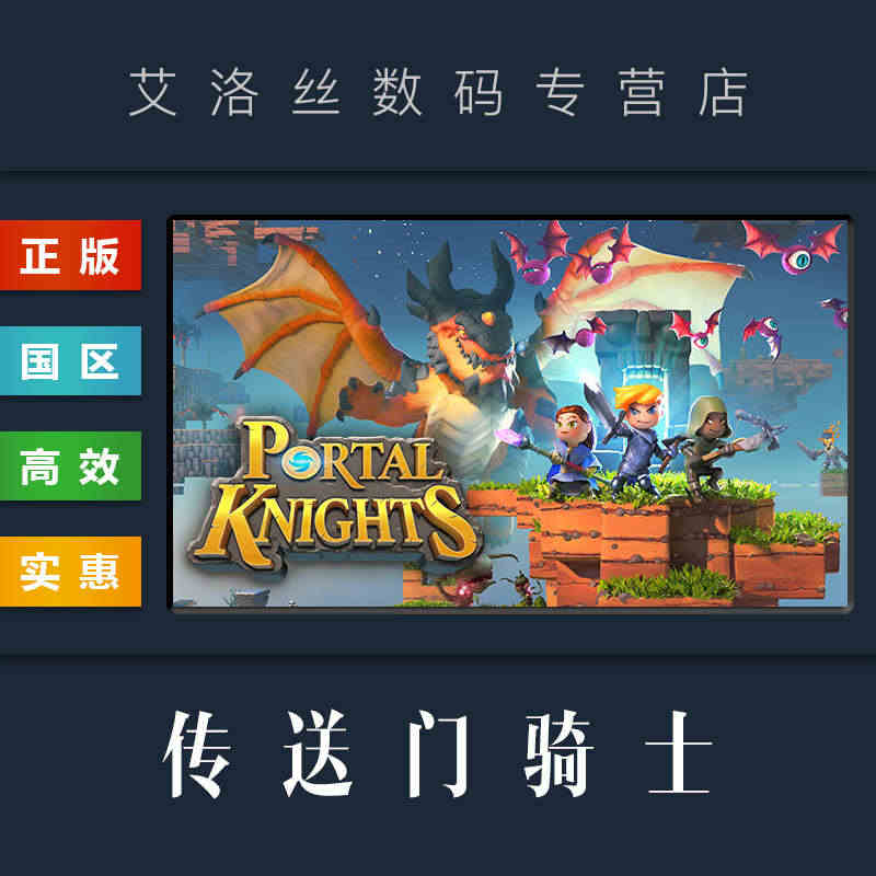 PC中文正版 steam平台 国区 游戏 传送门骑士 Portal K...