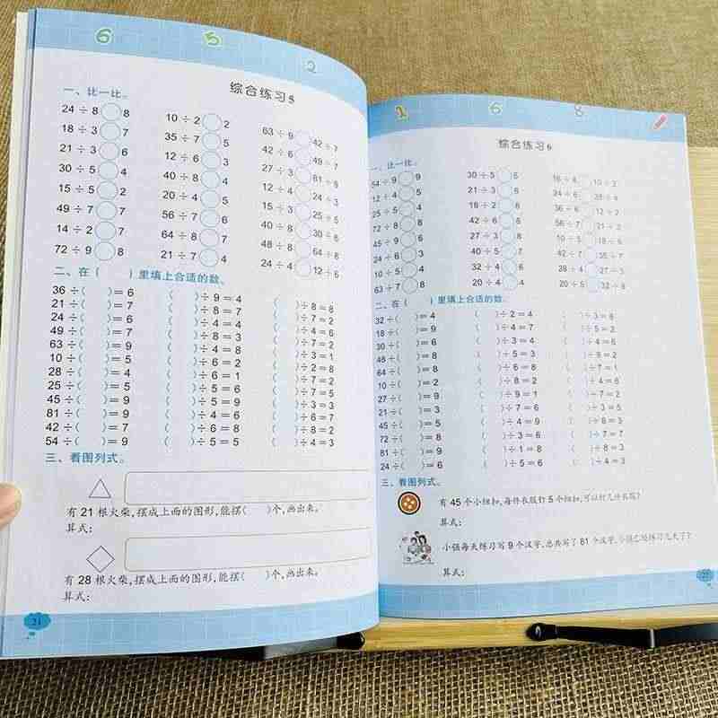 表内除法 小学数学专项训练二三年级除法专项训练口算题卡99表内除法口诀表提升计算速度必做题小学生通用数学计算助手能手练习本