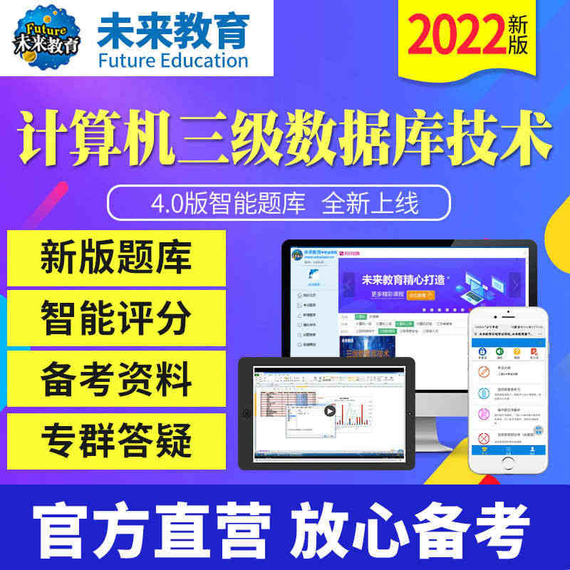 未来教育2023年9月全国计算机等级考试三级数据库上机题库软件激活码...