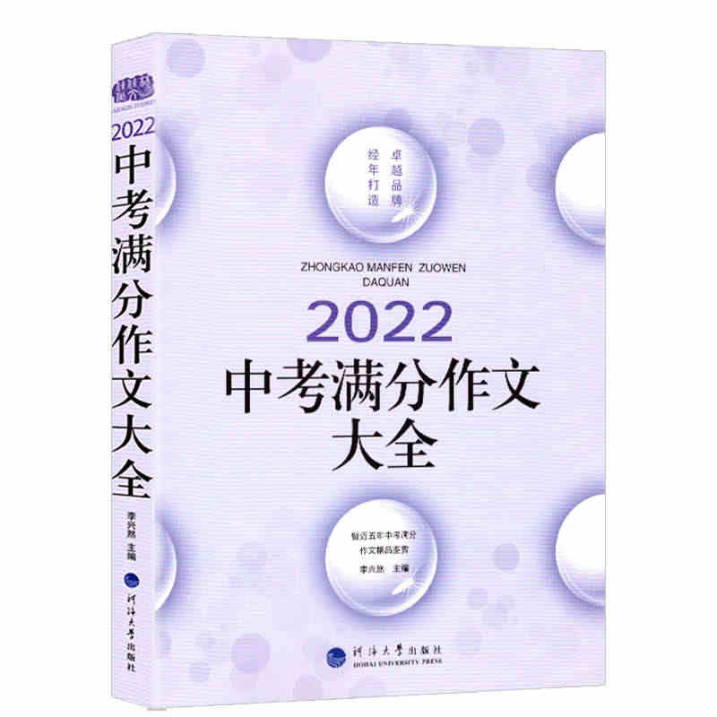 佳佳林中考满分作文大全2022初中优秀作文五年中考满分作文选初中语文写...