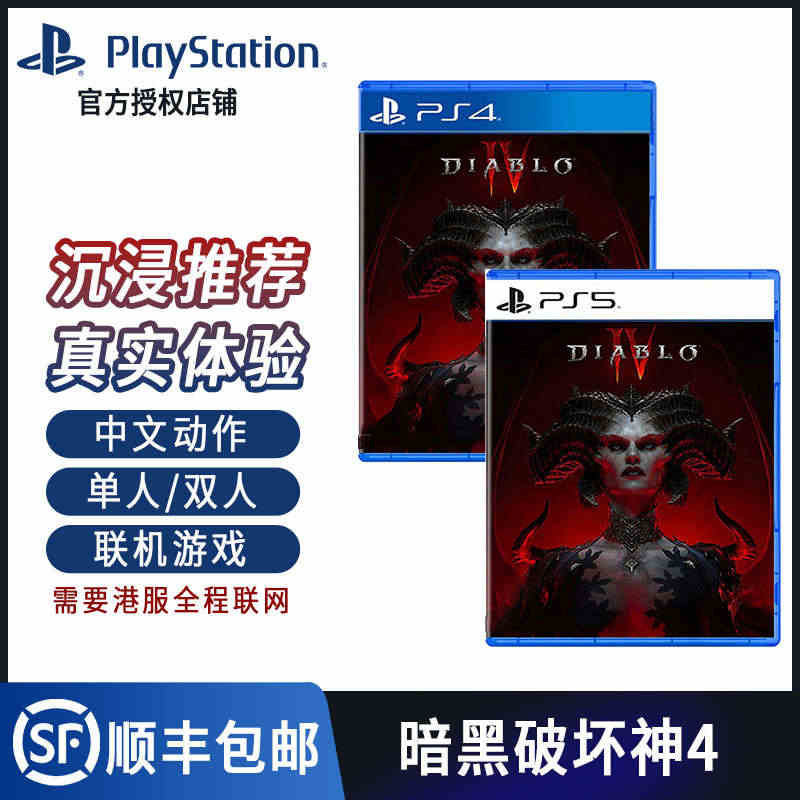 【现货】索尼 PS5 游戏 暗黑破坏神4 大菠萝4 DiabloIV ...