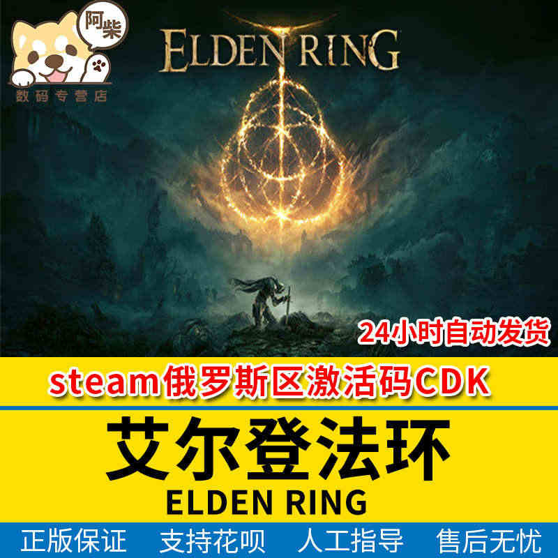 steam正版 艾尔登法环激活码CDK 俄区老头环 ELDEN RIN...