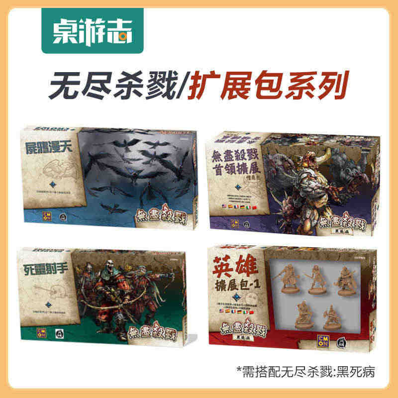 【游卡桌游】无尽杀戮  Zombicide 英雄扩展包 尸鸦漫天/死灵...