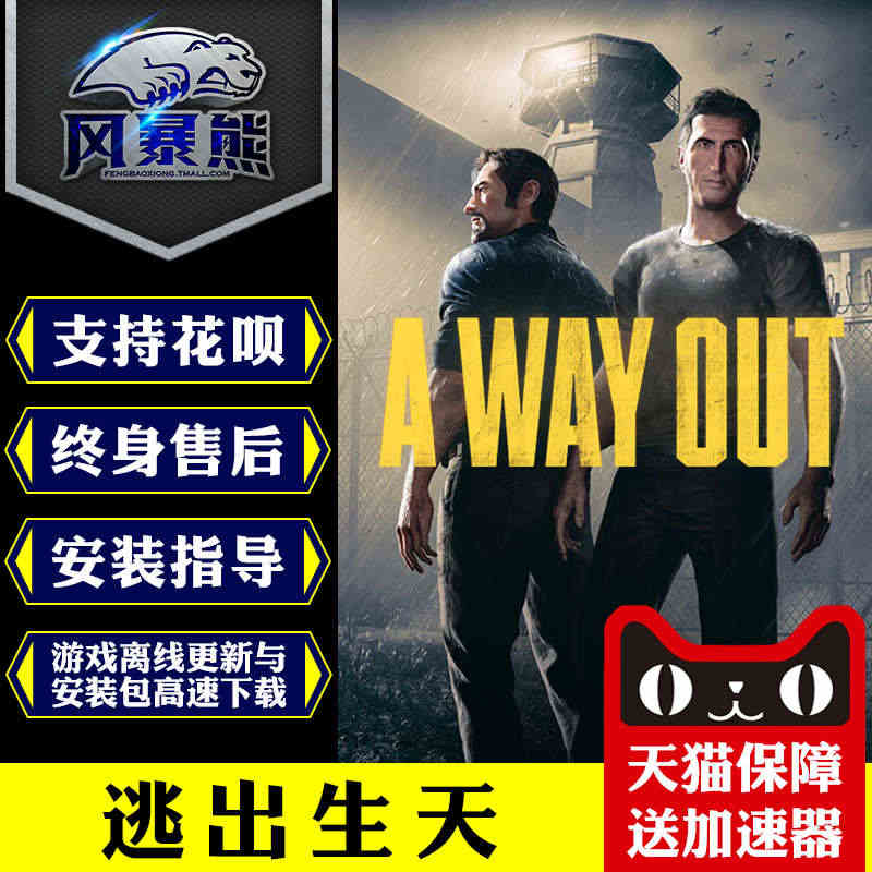 PC正版 逃出生天 A Way Out Origin激活码 双人合作游...