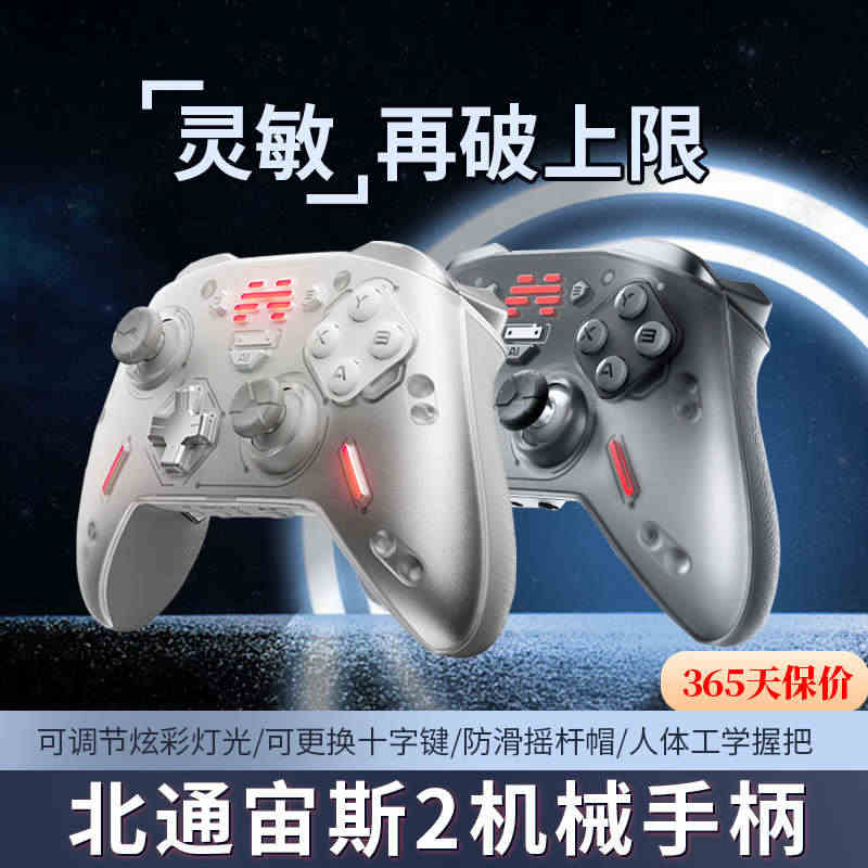 北通宙斯2光轴精英手柄二代xbox卧龙苍天陨落switch原子之心pc...