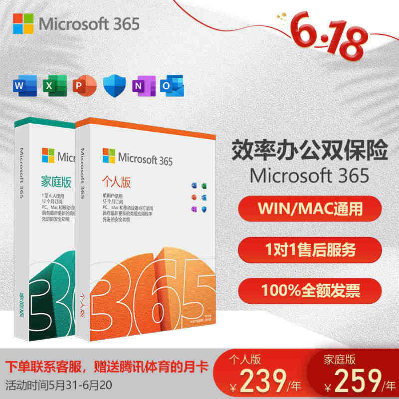 Microsoft 微软Office365家庭版 正版密钥个人版mic...