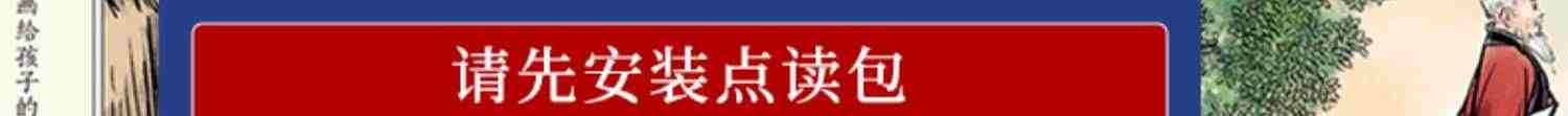 小达人点读笔32g 画给孩子的史记绘本4册 全彩注音史学故事幼水浒幼三国楚汉争霸点读版 幼儿童历史学习启蒙