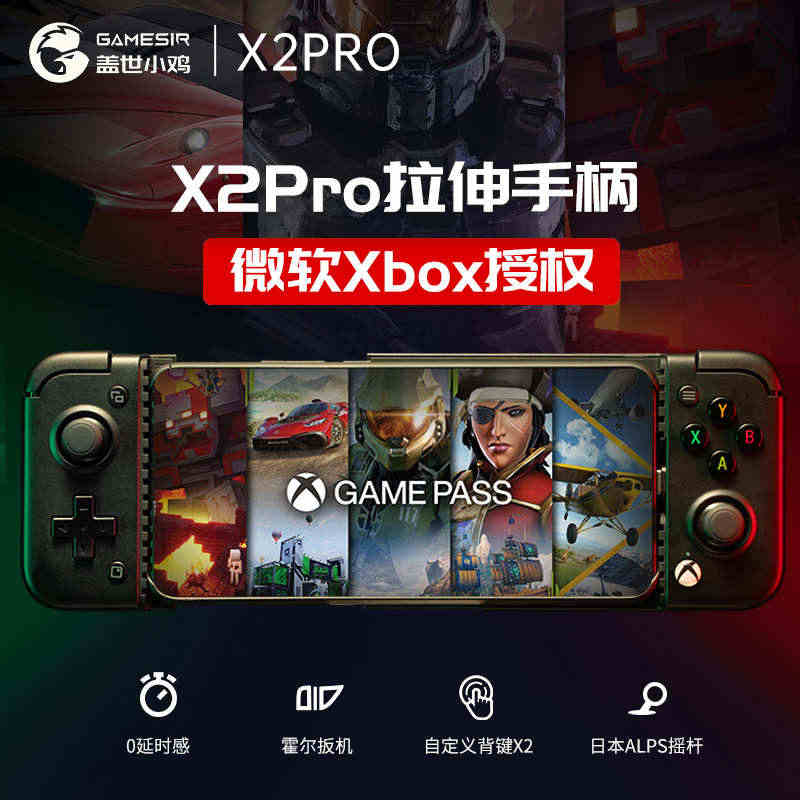 盖世小鸡X2PRO拉伸手柄神器手游原神暗黑破坏神不朽XGP辅助安卓王者...