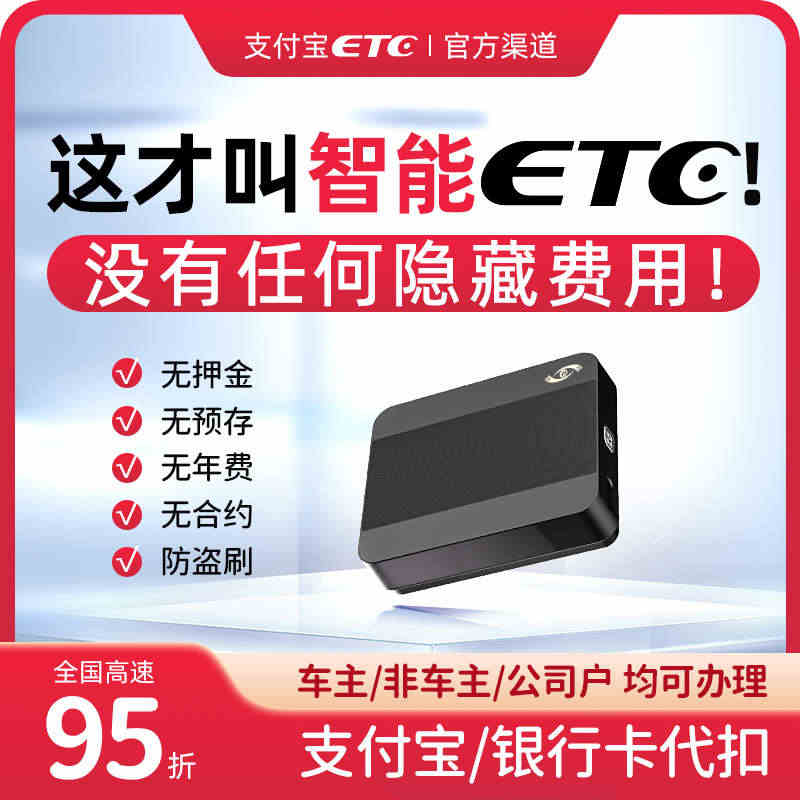 中视ETC全国通用智能无卡新款高速助手通行支付宝5代汽车设备办理...