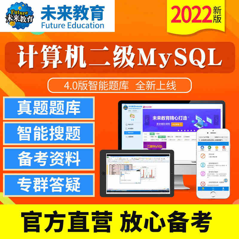 W原题】未来教育2023年9月计算机等级考试二级mysql数据库程序设...