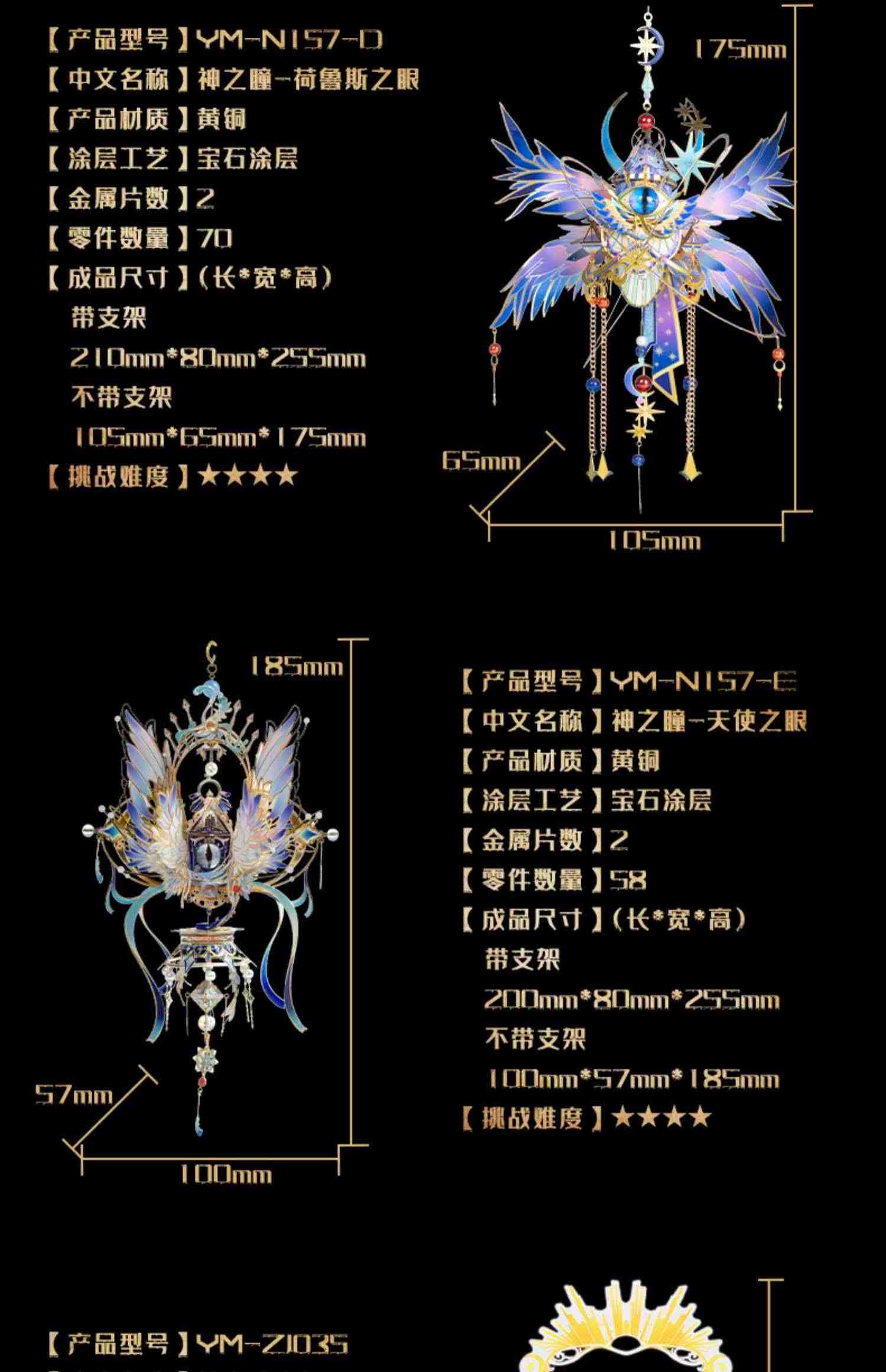 艺模 神之瞳3D立体拼图金属拼装模型暗黑浪漫手工DIY玩具摆件礼物