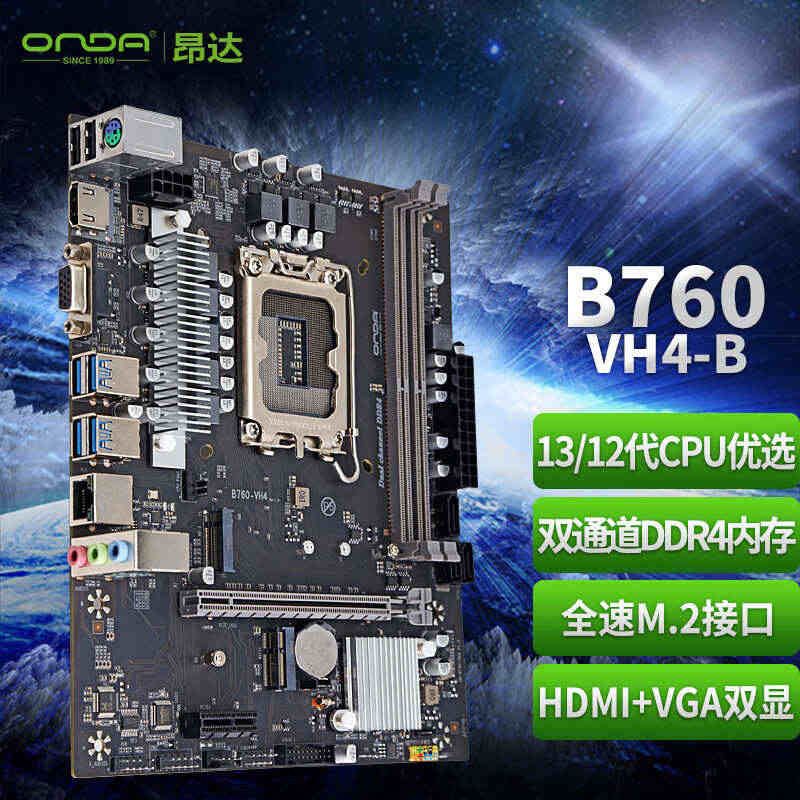 ONDA/昂达B760-VH4/5 DDR4 DDR5电脑台式机主板1...