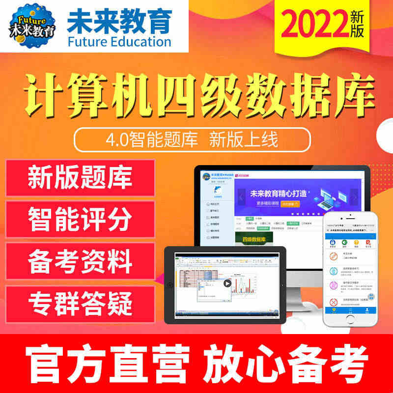 W原题】未来教育2023年3月计算机等级考试四级数据库技术激活码上机考...