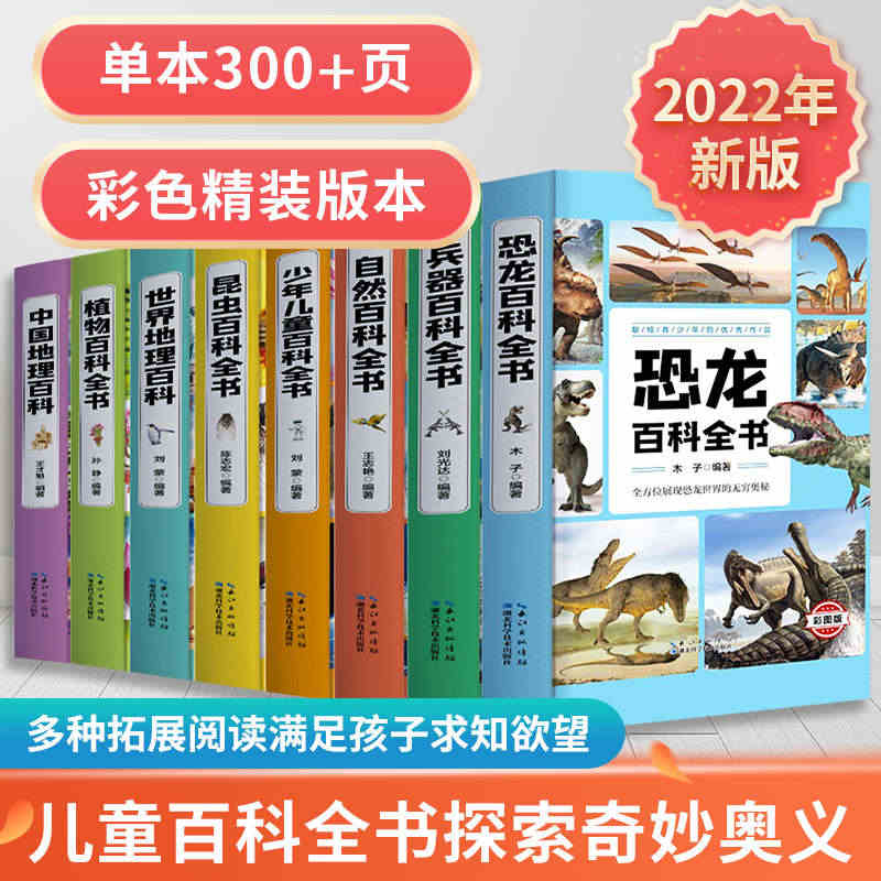 中国少年儿童百科全书少儿大百科正版小学生版恐龙动物植物地理兵器物中小学...