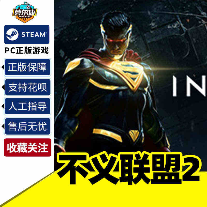 PC中文 steam 不义联盟2 传奇版 Injustice™ 2 国...