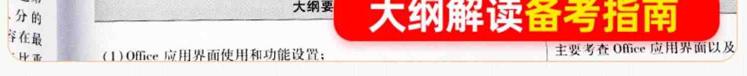 未来教育备考2023年9月国二计算机二级ms office上机题库全套资料 全国等级考试教材真题高级应用教程2级自学激活码大学公共基础