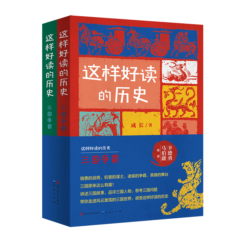 这样好读的历史 三国争霸 7-10岁 童书科普 中信...