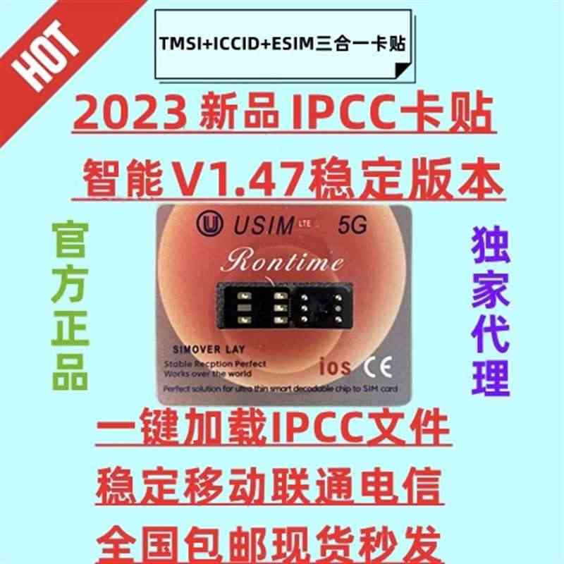 适用于IPCC卡贴1.47Usim美版日版iPhone12/13/14...