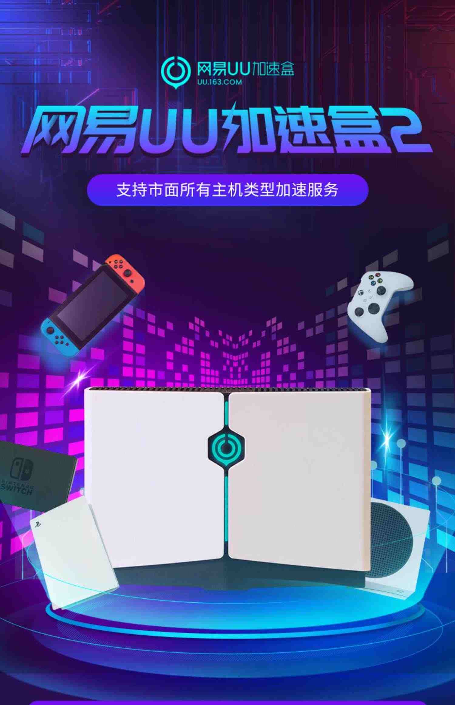 网易UU加速盒2【年卡套餐】 加速器PS4＼PS5＼Switch＼XSX＼Steam Deck专业主机加速，暗黑4加速