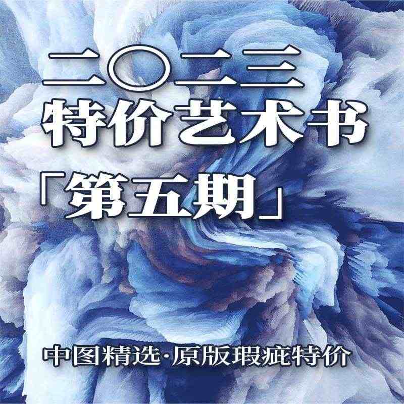 【瑕疵原版艺术书】2023「第5期」文艺复兴艺术/奥基夫/梅里安 PH...