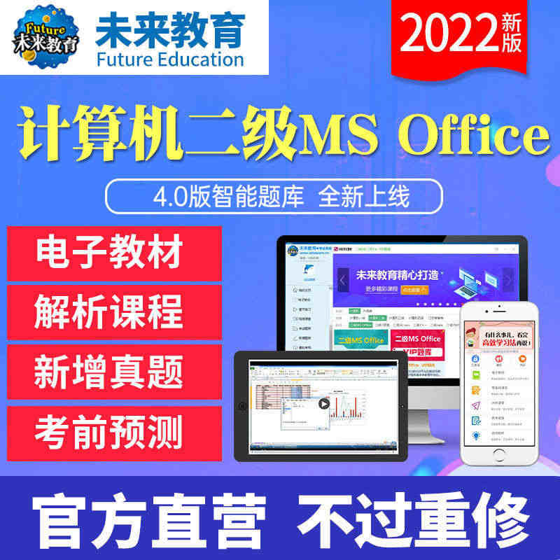 未来教育计算机2023年9月二级ms office上机考试题库电子版手...