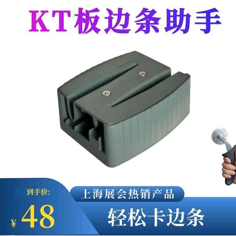 边条助手包边神器KT板相框卡边条安装工具小号金边条辅助工具包邮