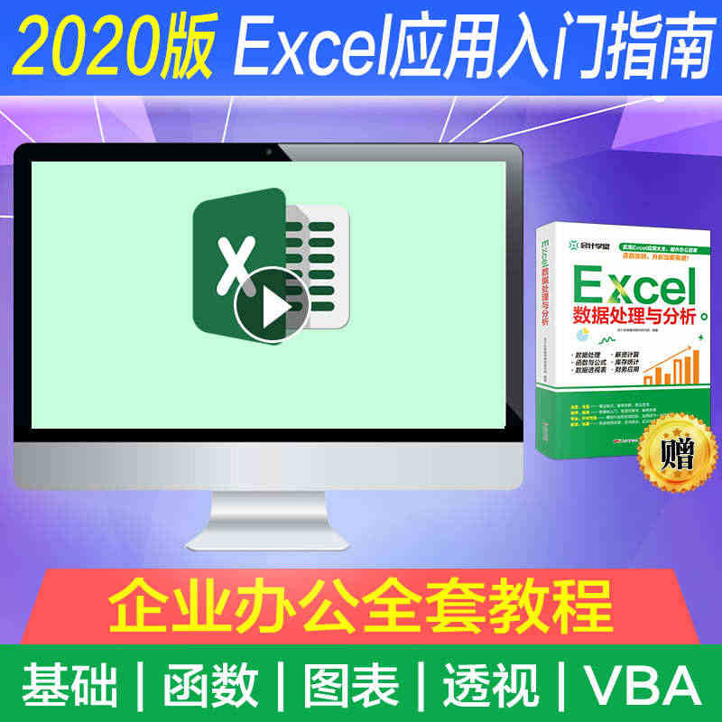 表格制作 excel教程excel函数公式大全数据处理excel视频教...