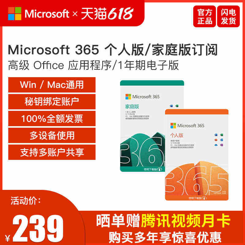 微软Microsoft 365个人版家庭版密钥匙Office 365激...