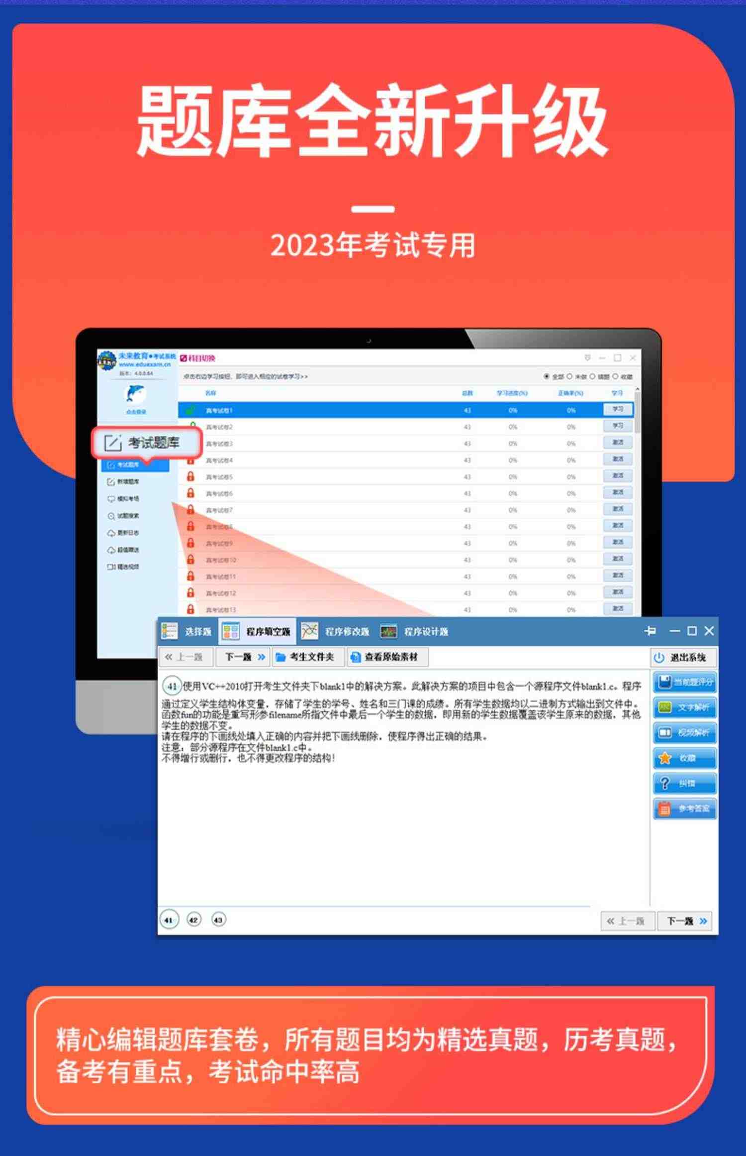 未来教育2023计算机二级ms office题库c语言WPS一级三级激活码