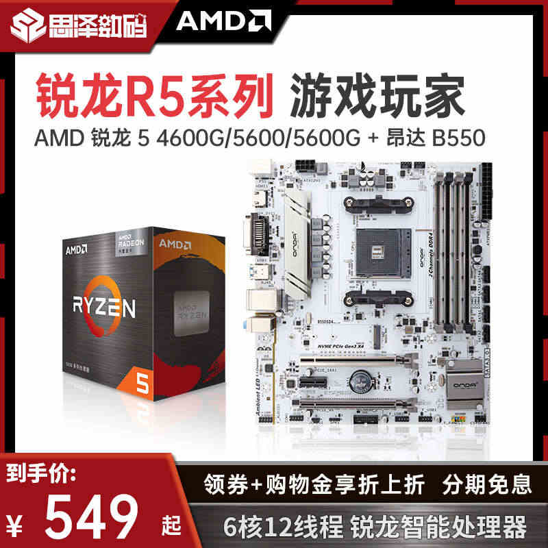 AMD锐龙R3 4100/R5 4600G/5500/5600搭昂达B...